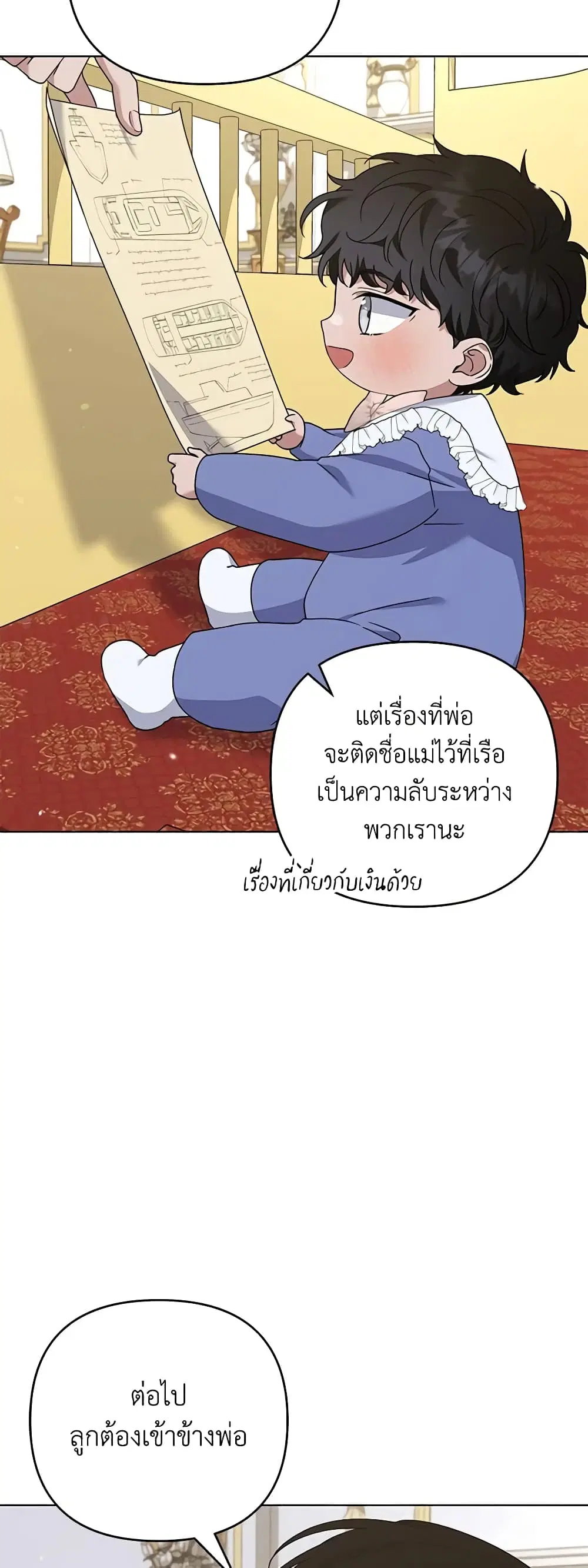 What It Means to Be You ตอนที่ 156 หน้า 11