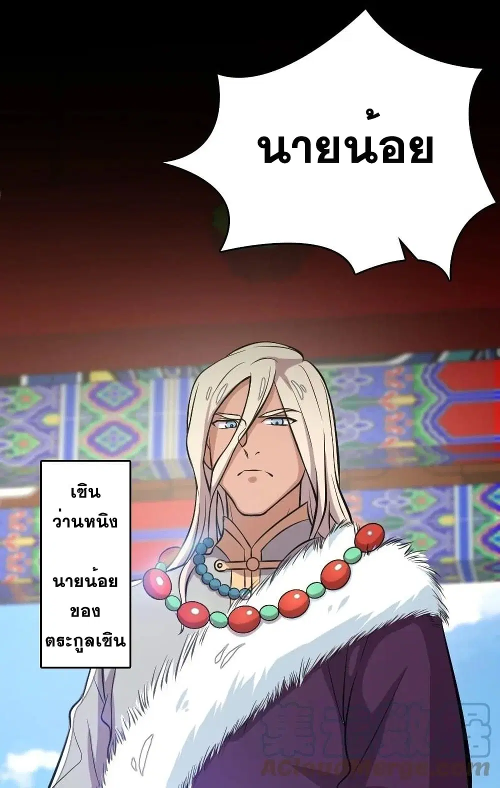 The Martial Emperor’s Life After Seclusion ตอนที่ 92 หน้า 47
