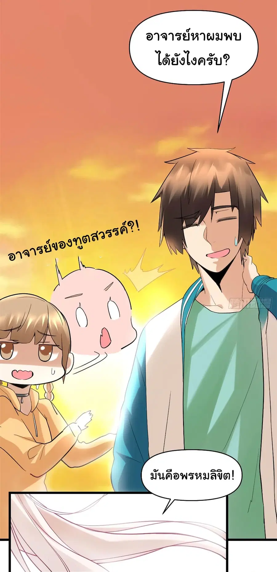 I might be A Fake Fairy ตอนที่ 55 หน้า 21
