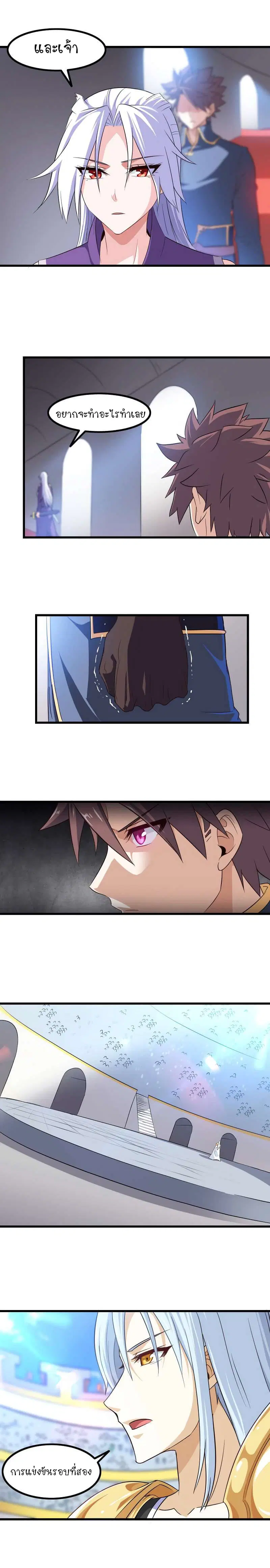 My Wife is a Demon Queen ตอนที่ 97 หน้า 7