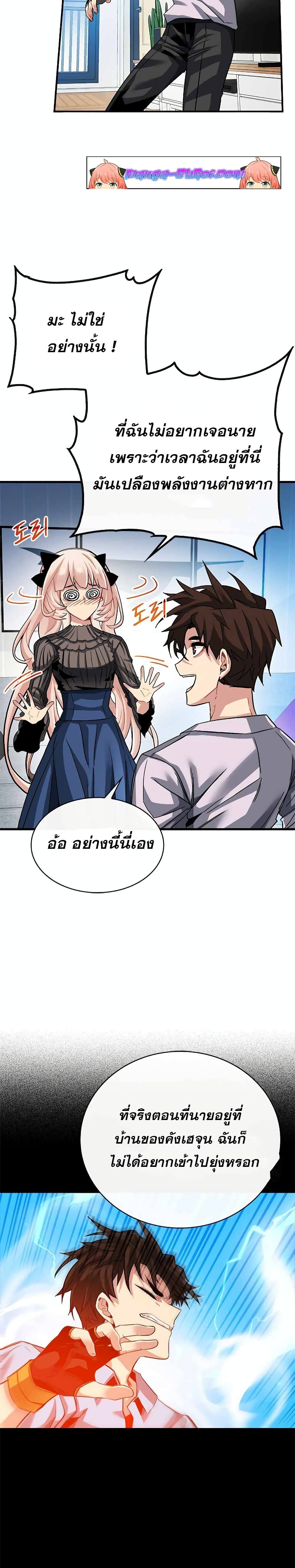 SSS-Class Gacha Hunter ตอนที่ 40 หน้า 4