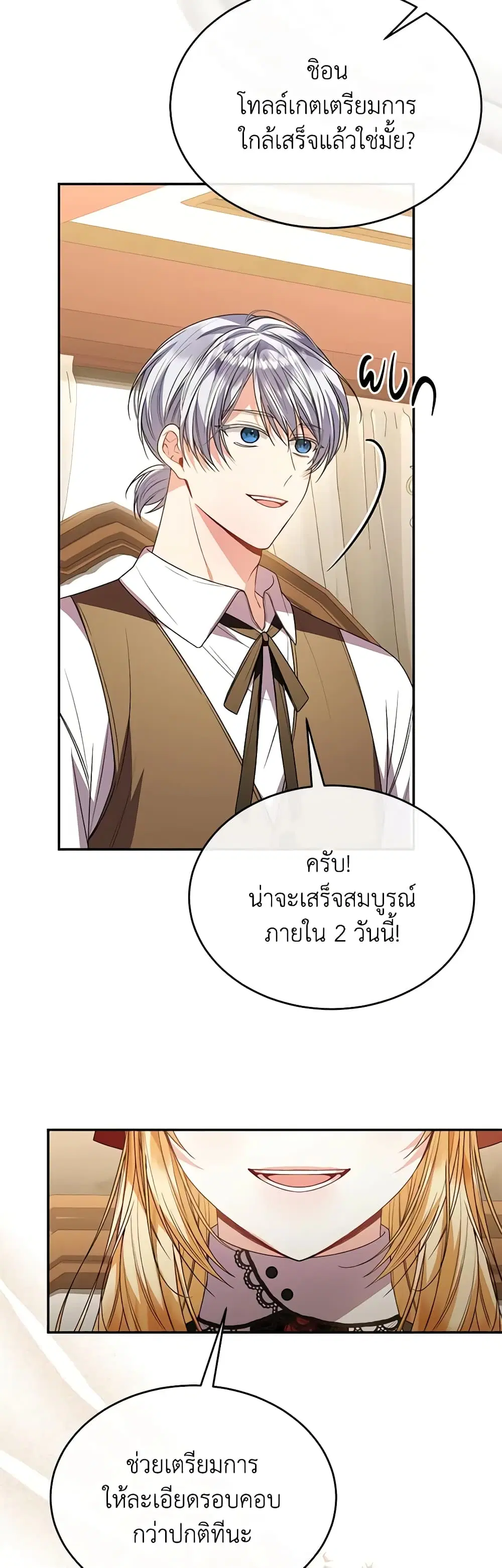 The Real Daughter Is Back ตอนที่ 81 หน้า 10
