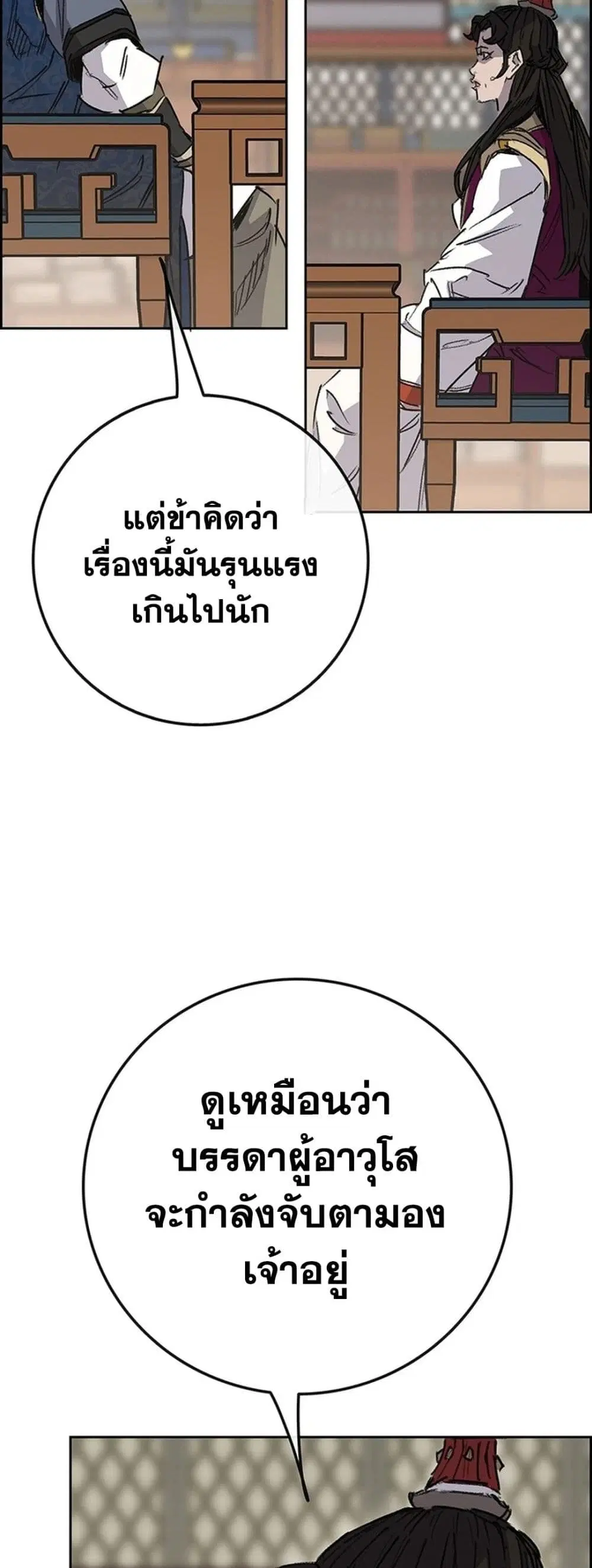 The Undefeatable Swordsman ตอนที่ 251 หน้า 20