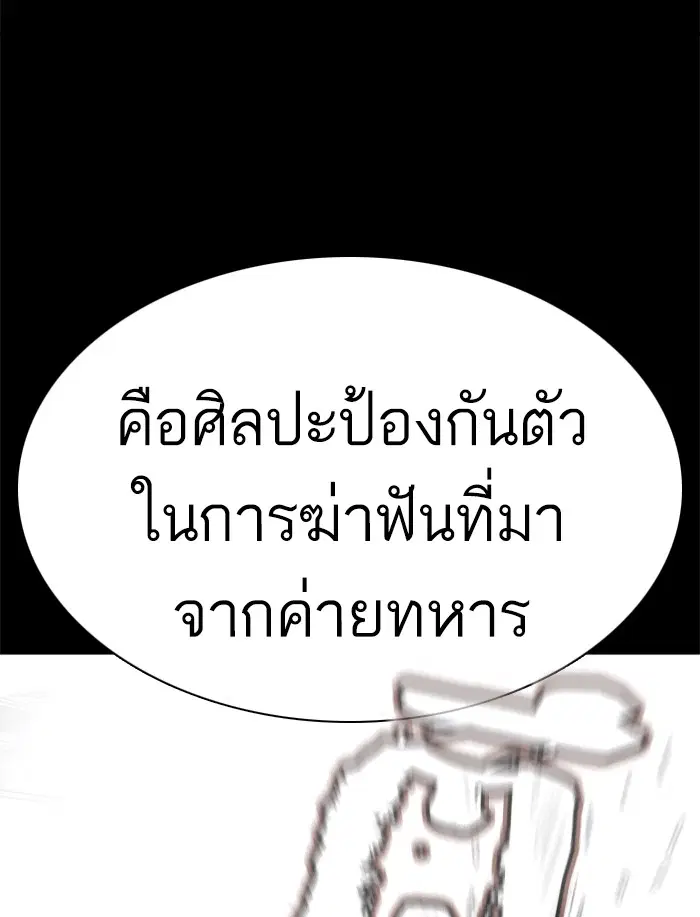 How to Fight ตอนที่ 92 หน้า 41