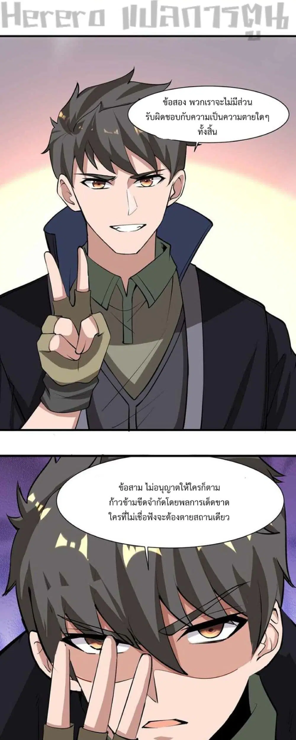 Super Warrior in Another World ตอนที่ 240 หน้า 23