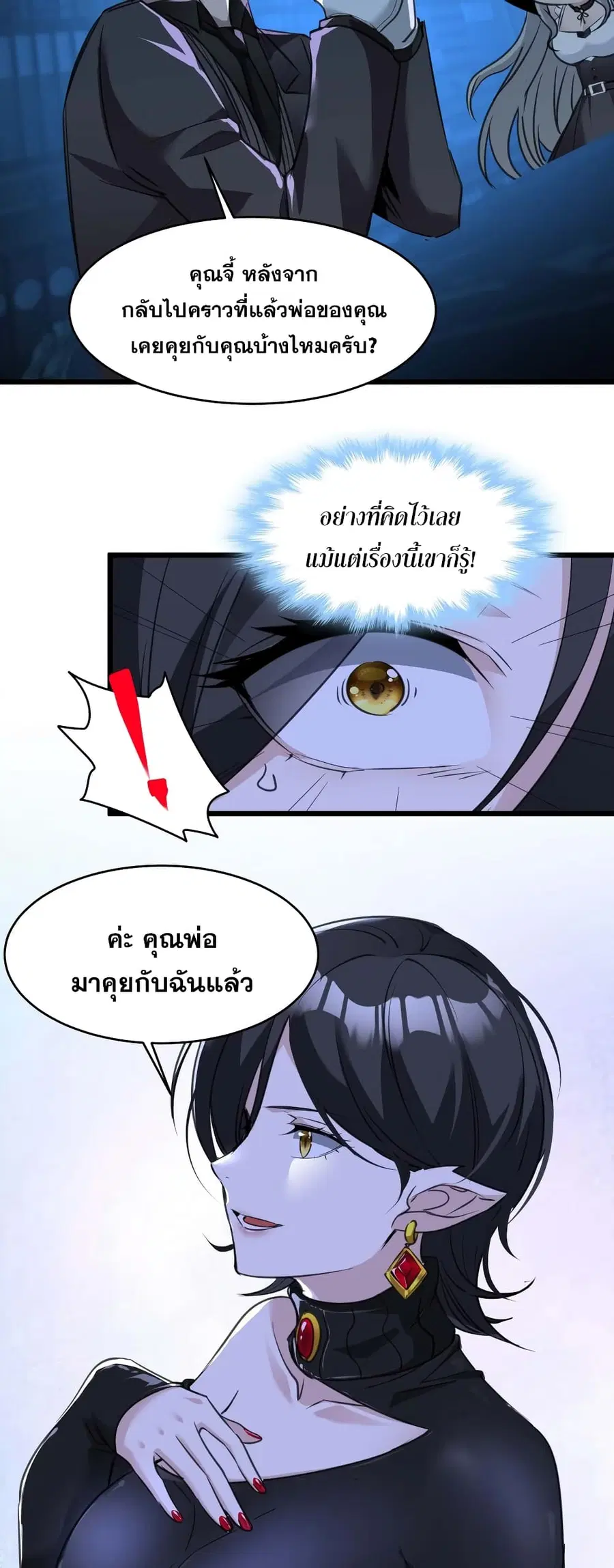 I’m Really Not the Evil God’s Lackey ตอนที่ 89 หน้า 31