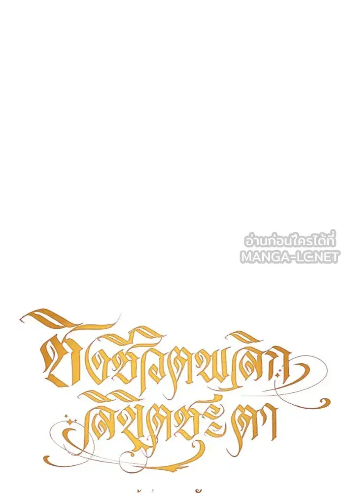 Your Throne ตอนที่ 28 หน้า 45