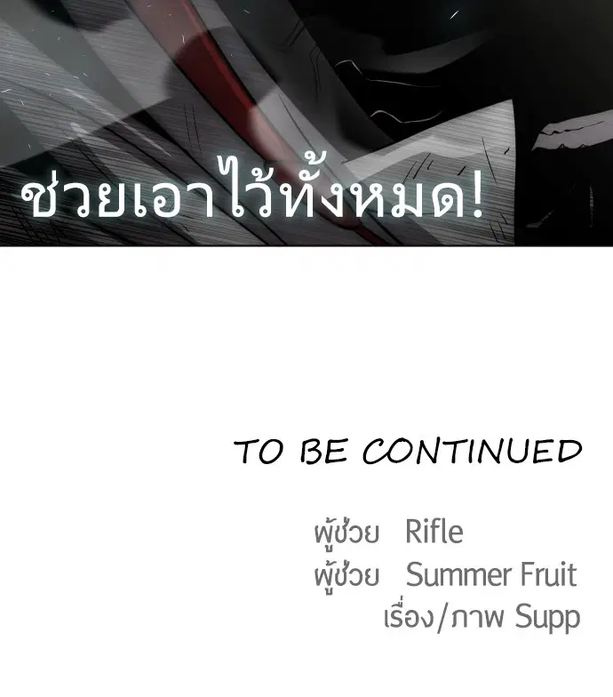 Superhuman Era ตอนที่ 70 หน้า 121
