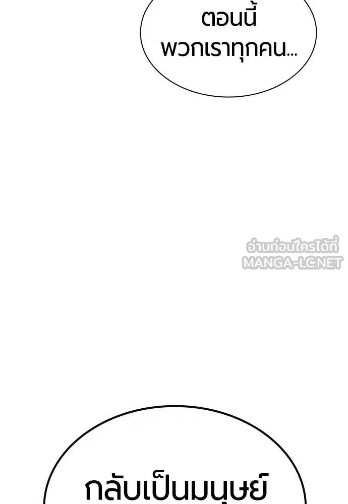 Jungle Juice ตอนที่ 145 หน้า 12
