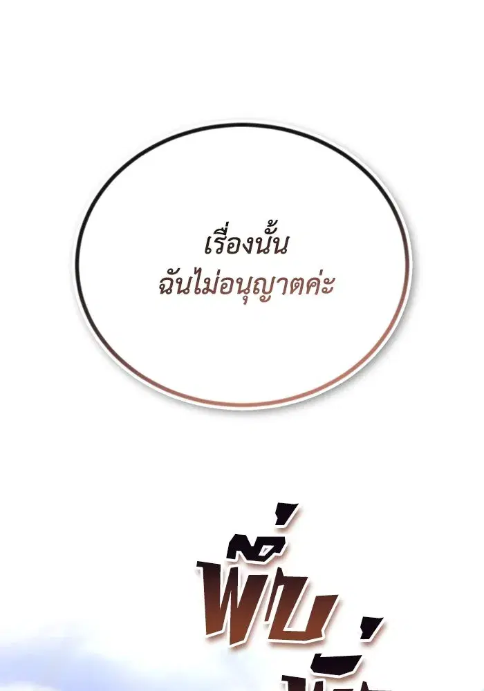 The Lazy Lord Masters the Sword ตอนที่ 102 หน้า 151
