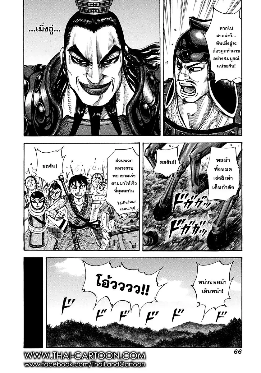 Kingdom ตอนที่ 155 หน้า 8