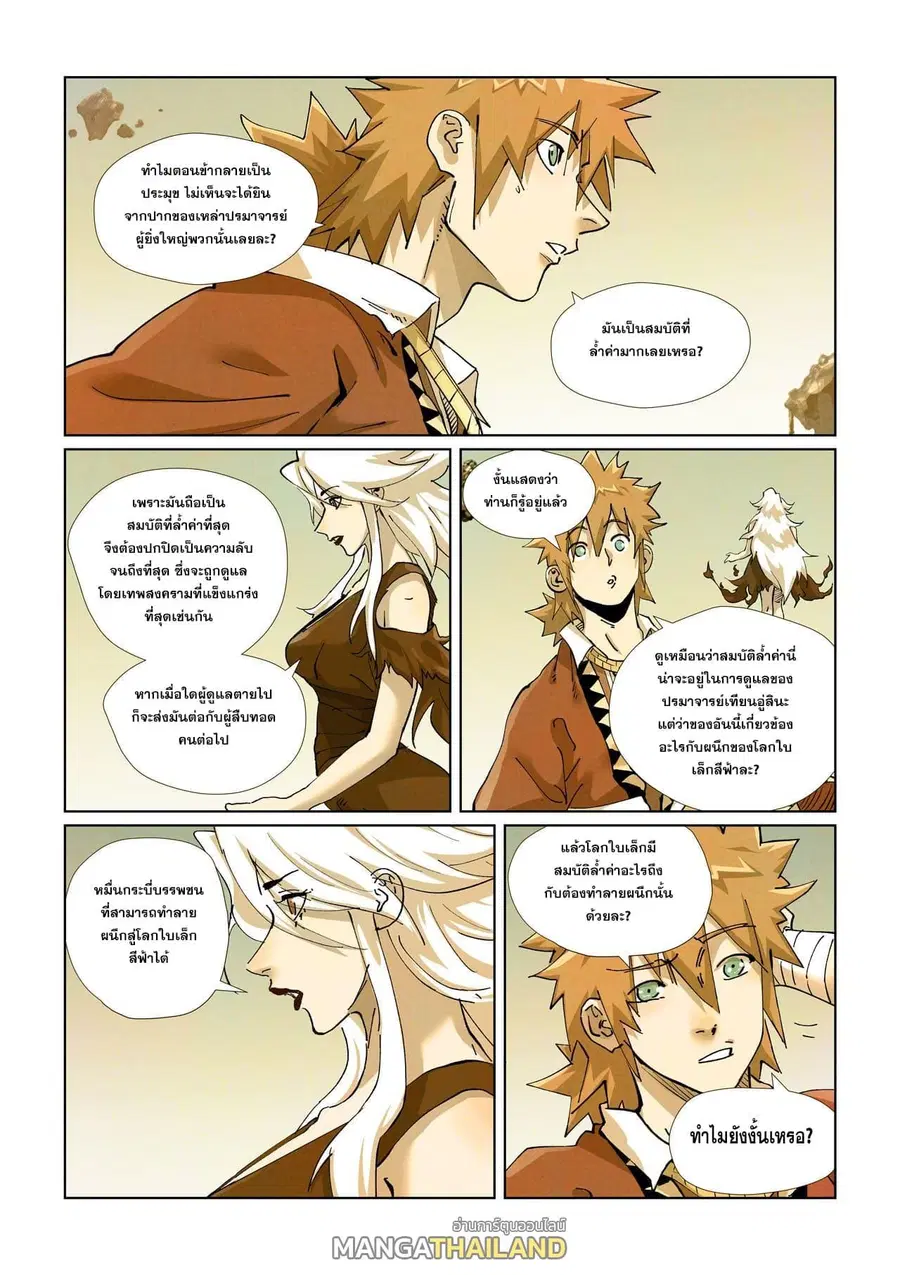 Tales of Demons and Gods ตอนที่ 432 หน้า 14