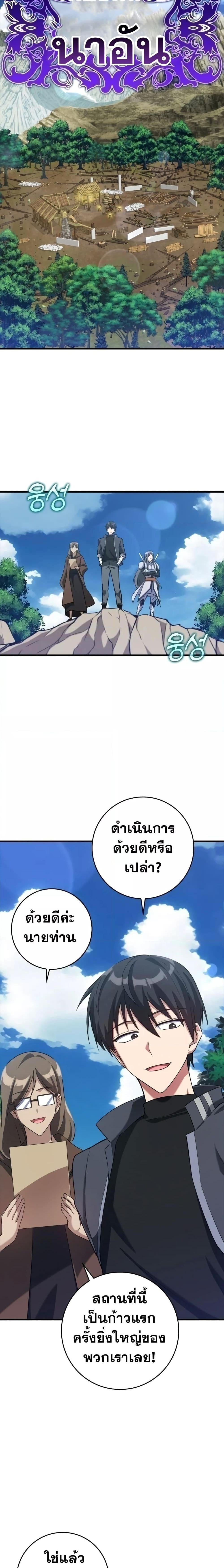 Max Level Player ตอนที่ 33 หน้า 11