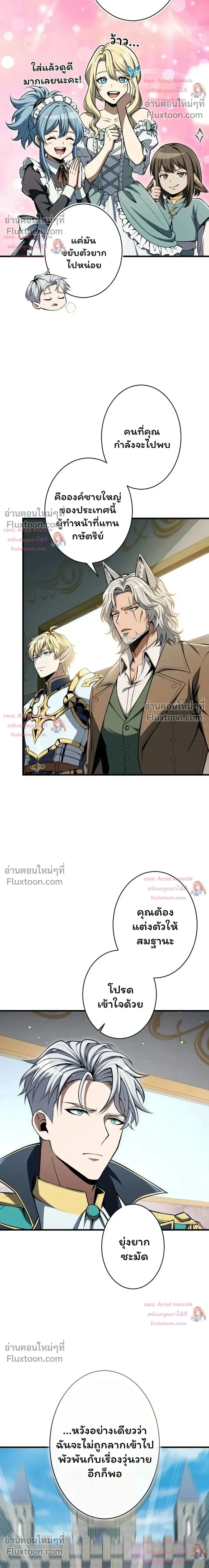 100 Million Years Later The Ultimate Weapon Return อาวุธสุดท้าย ตื่นขึ้นมาไร้เทียมทานหลังผ่านไป 100 ล้านปี ตอนที่ 19 หน้า 24