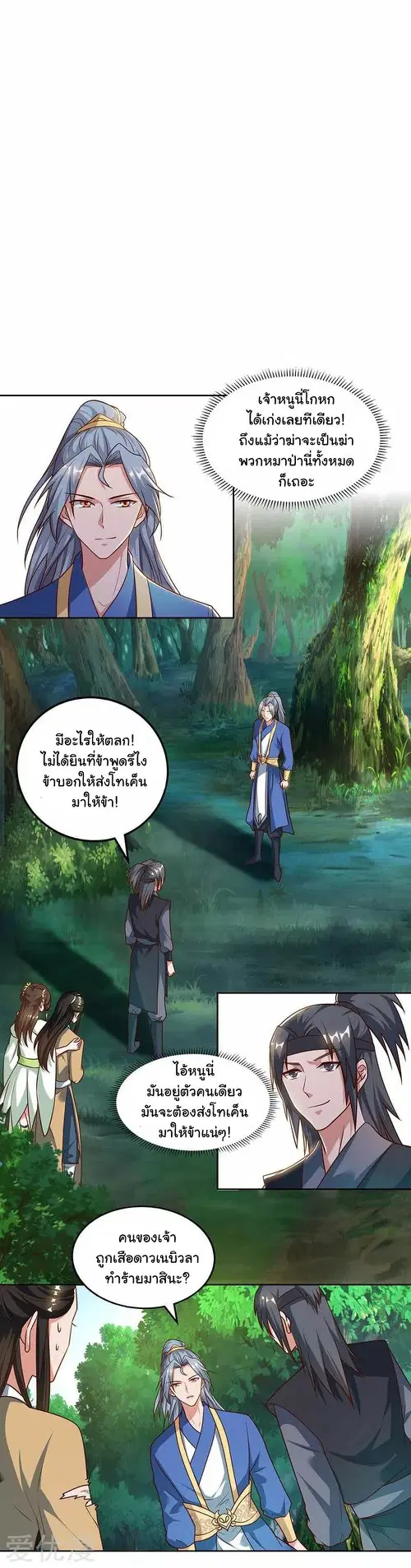 Reborn 80,000 years ตอนที่ 62 หน้า 11