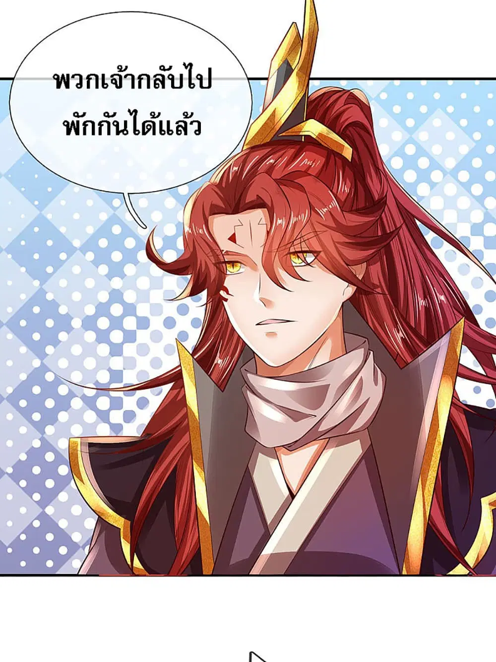 Ultimate Demon King System ตอนที่ 23 หน้า 12