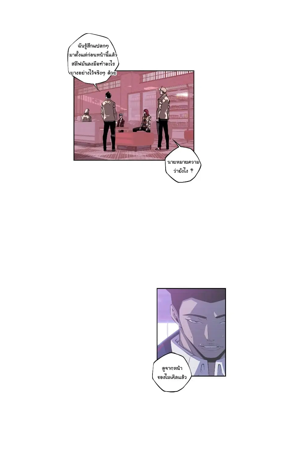 SuperNova ตอนที่ 137 หน้า 27