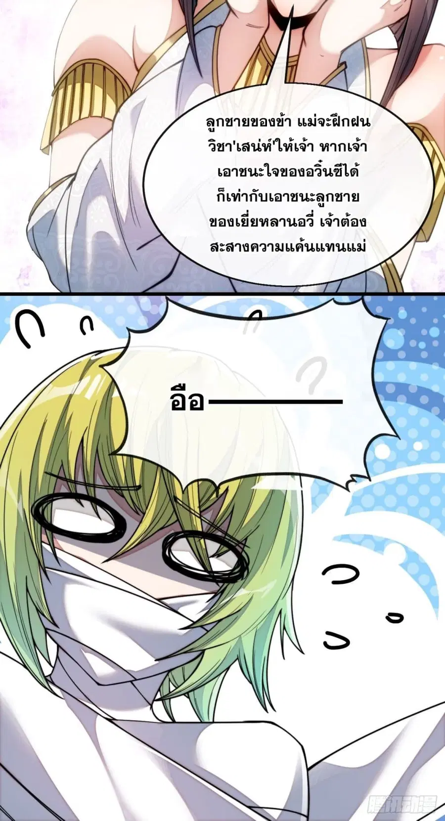I’m Really Not the Son of Luck ตอนที่ 67 หน้า 41