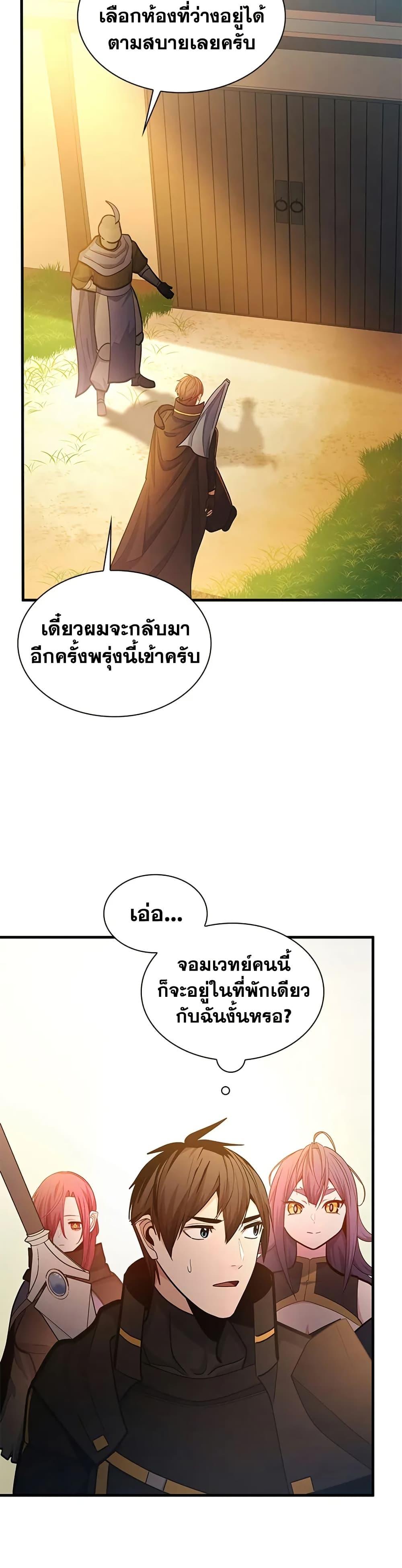 The Tutorial is Too Hard โลกฝึกสอนสุดโหดร้าย ตอนที่ 234 หน้า 17