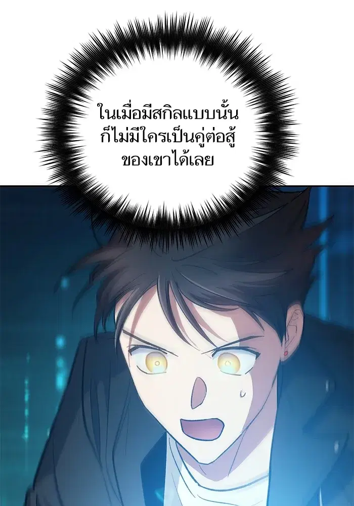 The S-Classes That I Raised (My S-Class Hunters) ตอนที่ 83 หน้า 143