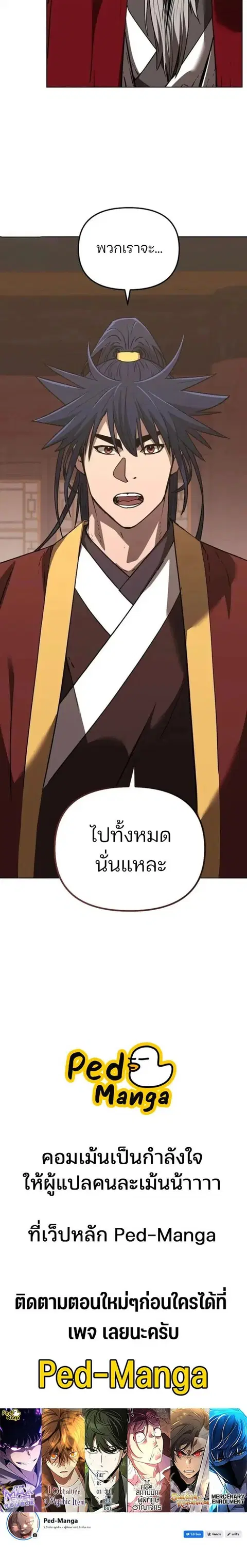 The Reborn Ranker Chronicles ตอนที่ 193 หน้า 22