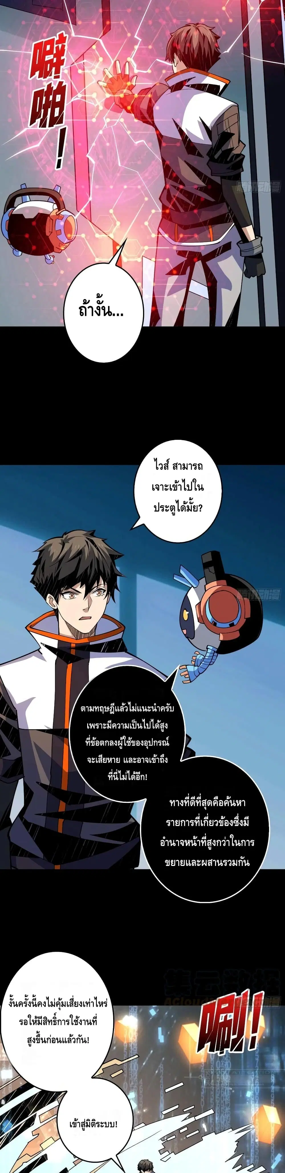 King Account at the Start ตอนที่ 110 หน้า 14