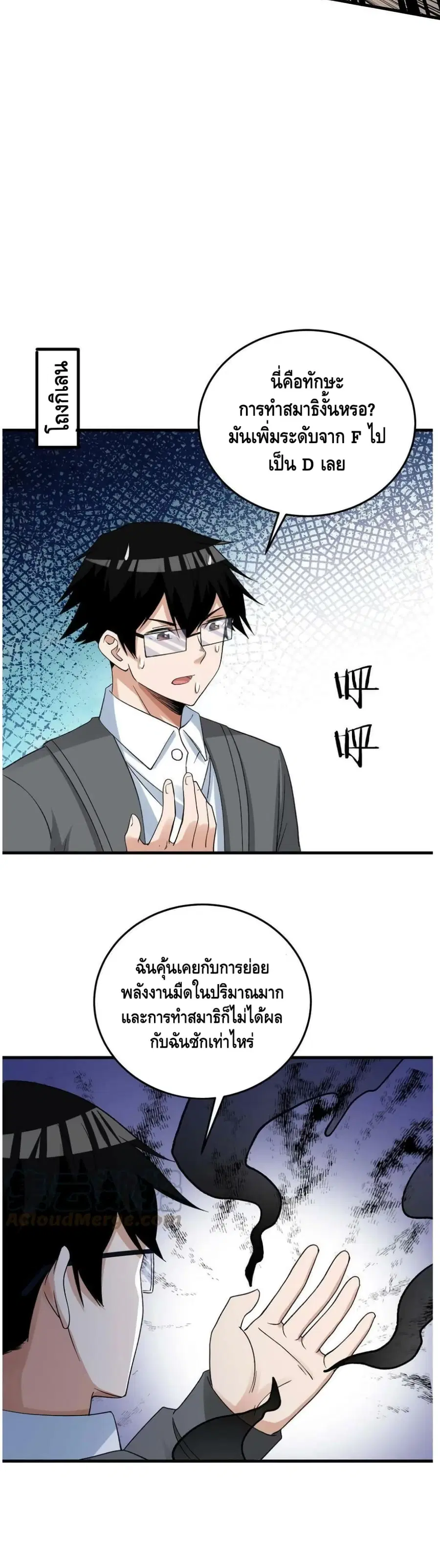 I Have 999 Skills ตอนที่ 143 หน้า 18