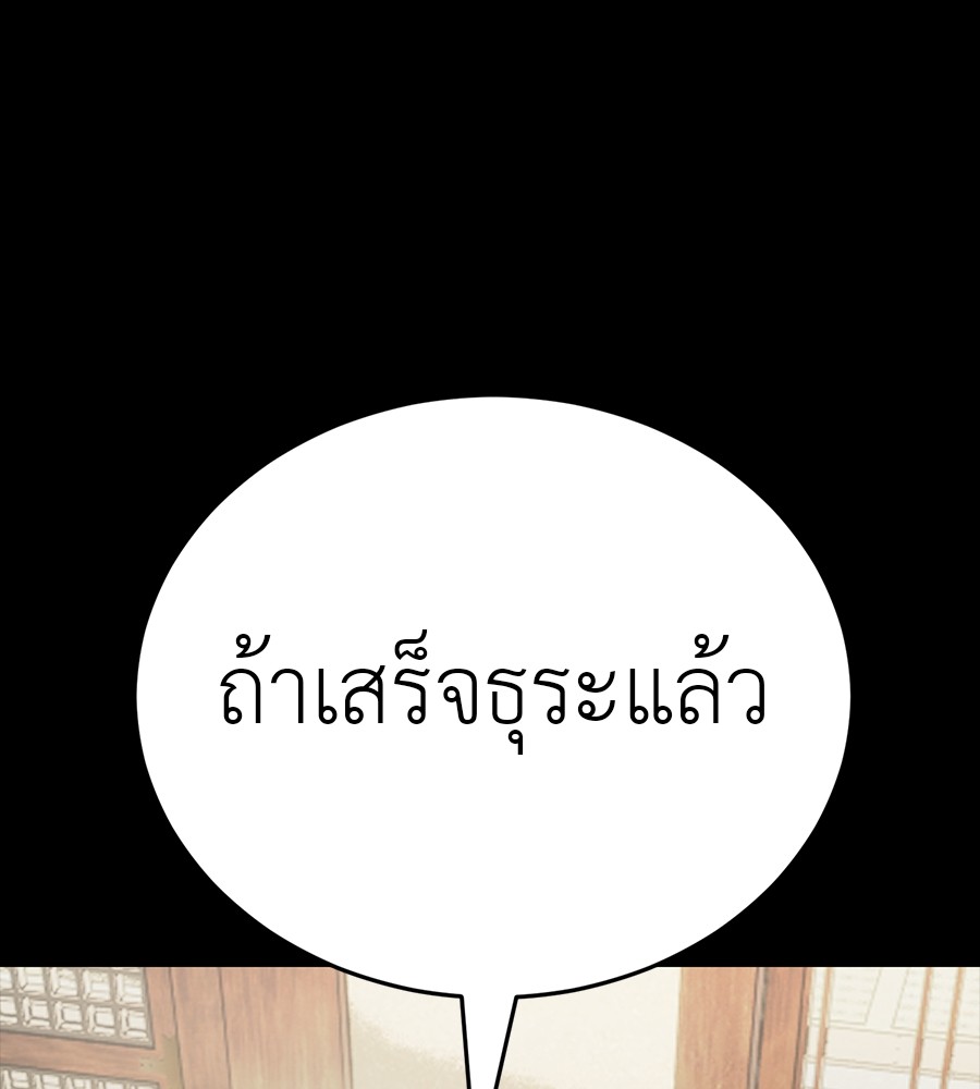 Reincarnation Path of The Underworld King ยอมรา ผู้พิพากษาจากนรก ตอนที่ 34 หน้า 217