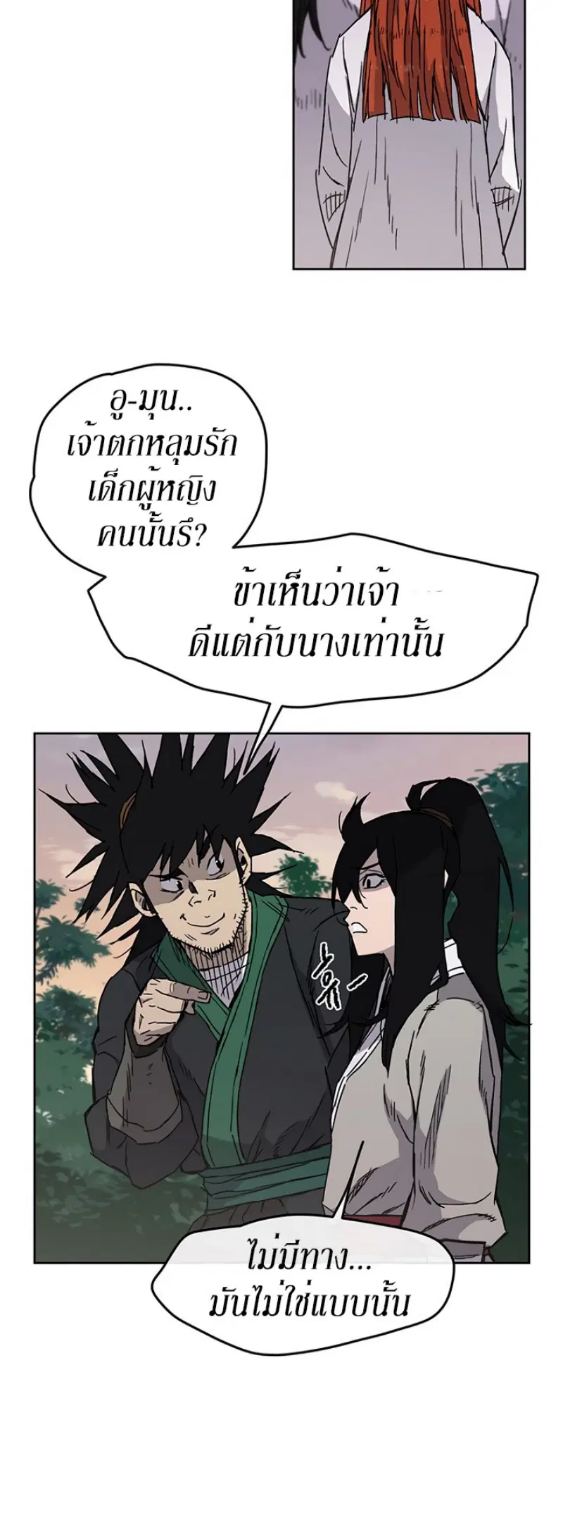 The Undefeatable Swordsman ตอนที่ 13 หน้า 51