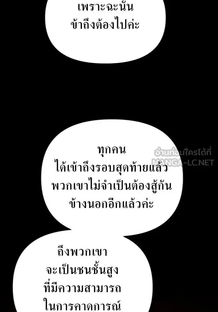 Your Throne ตอนที่ 124 หน้า 30