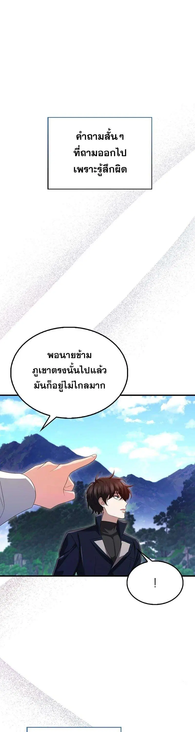 Mightiest Melee Magician สุดยอดจอมเวทย์สายประชิด ตอนที่ 44 หน้า 41
