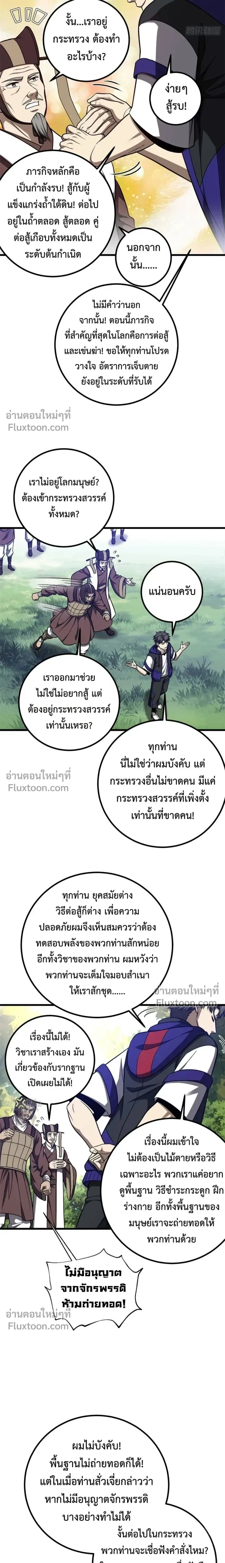 Global Martial Arts ตอนที่ 351 หน้า 13