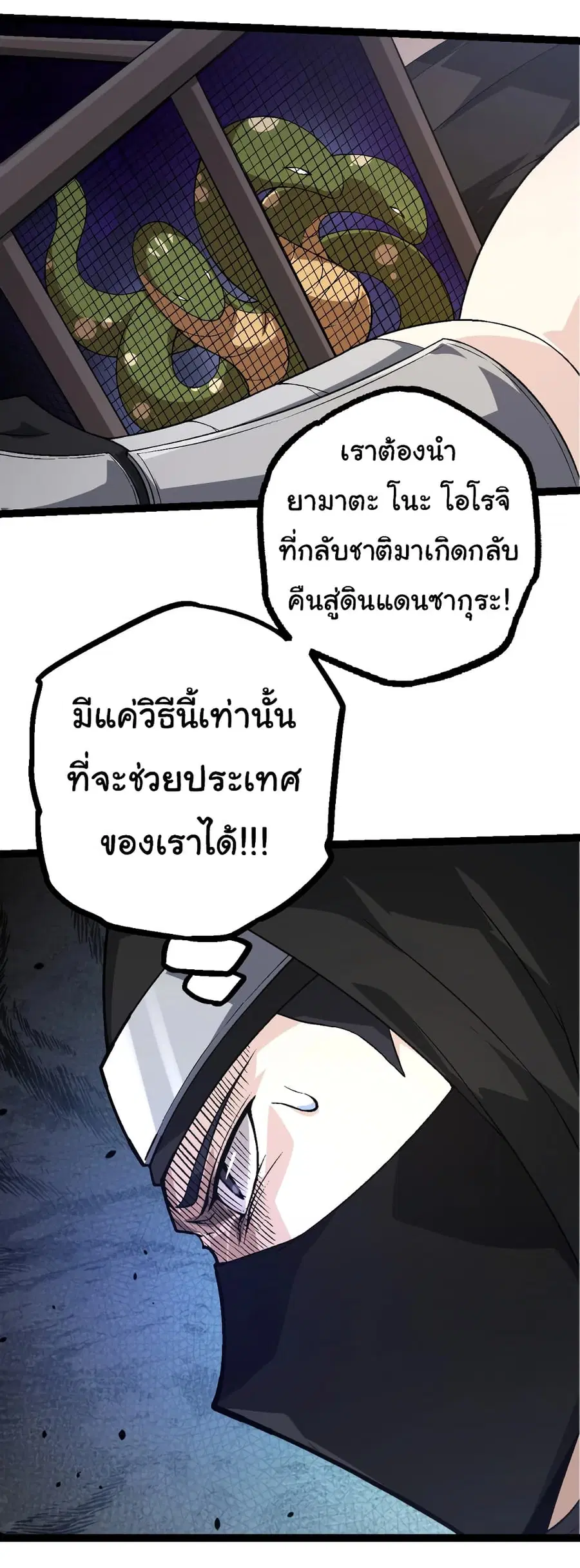 Evolution from the Big Tree ตอนที่ 90 หน้า 41