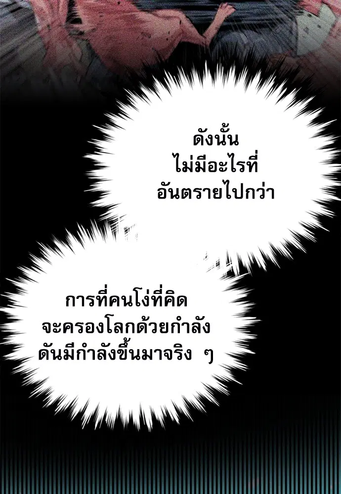 The Druid of Seoul Station ตอนที่ 135 หน้า 52