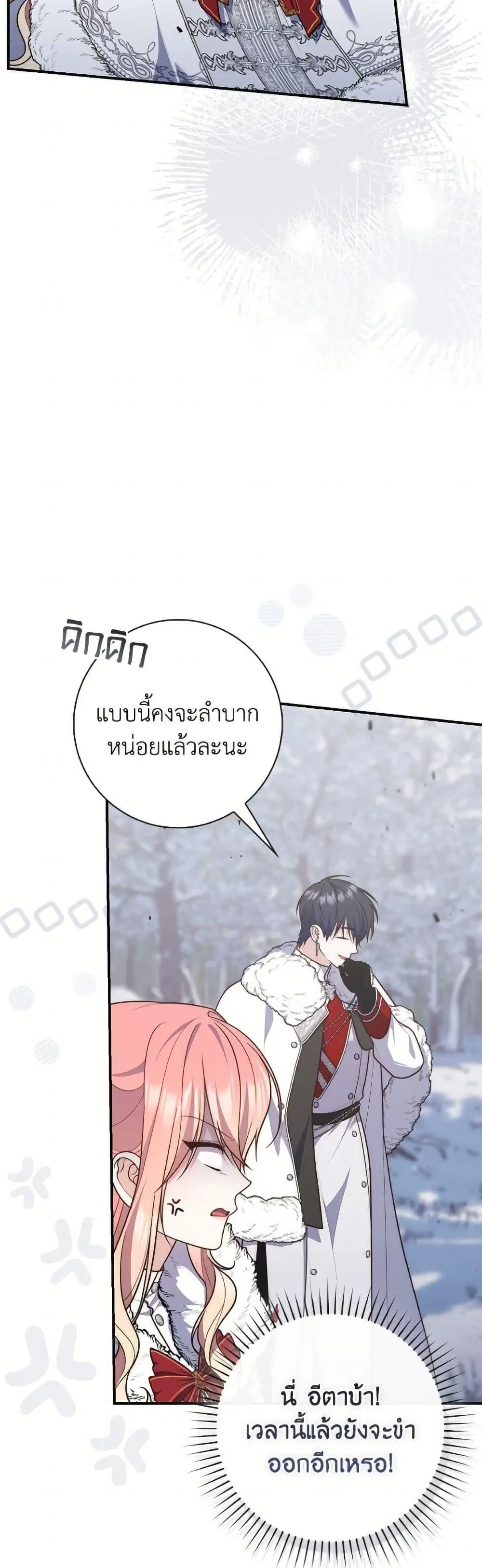 A Princess Who Reads Fortune ตอนที่ 112 หน้า 22