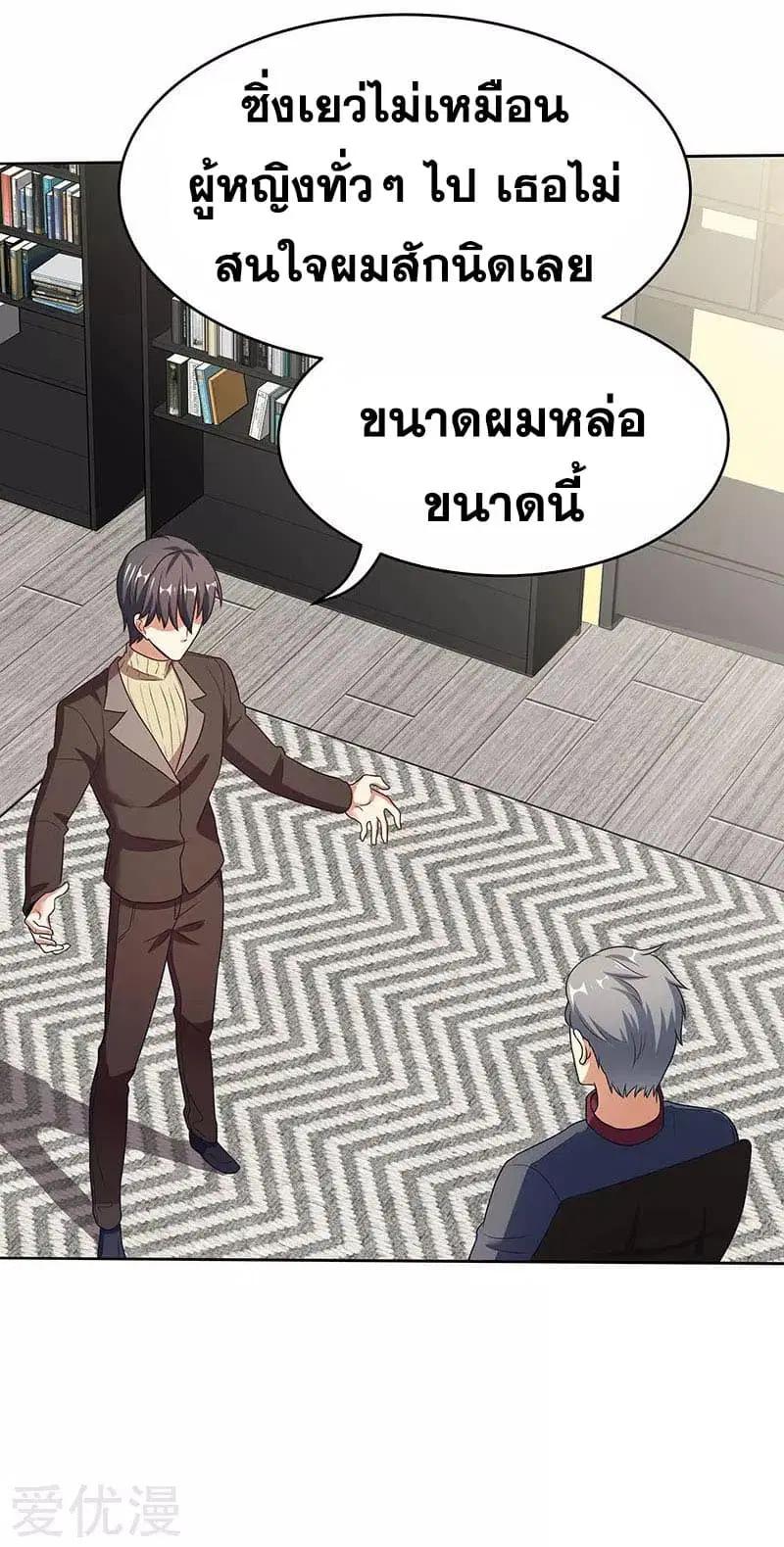The Super Doctor From 2089 ตอนที่ 33 หน้า 44