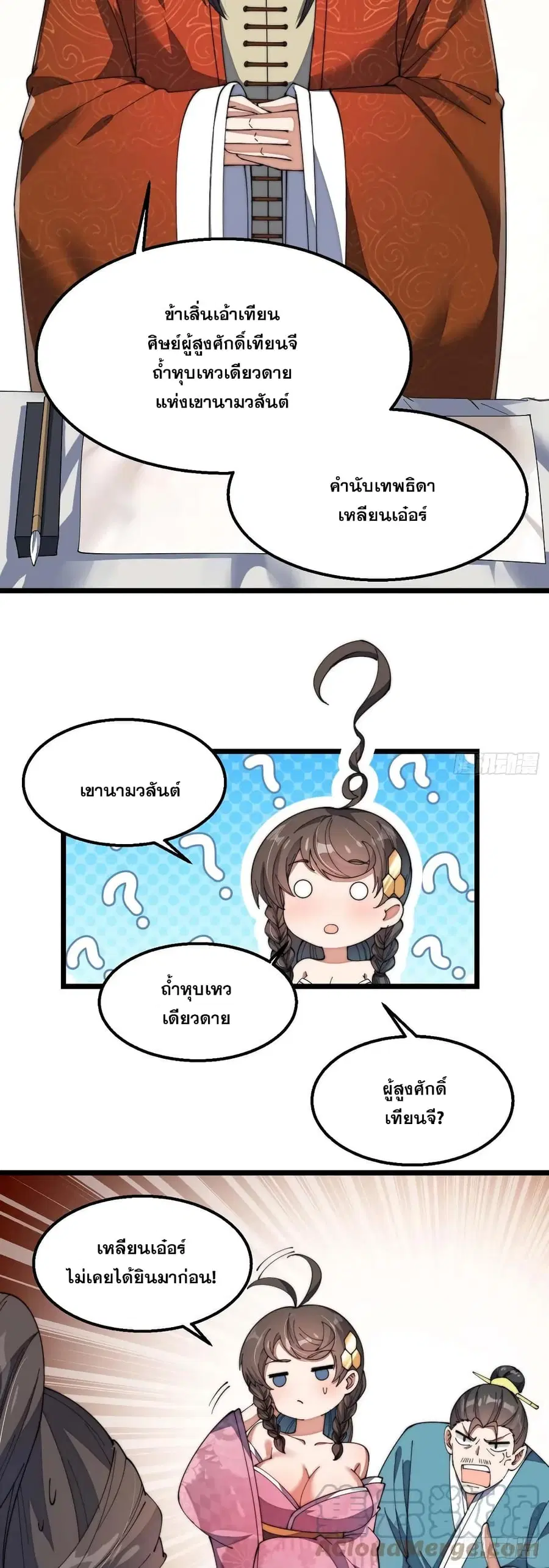 I’m Really Not the Son of Luck ตอนที่ 9 หน้า 6