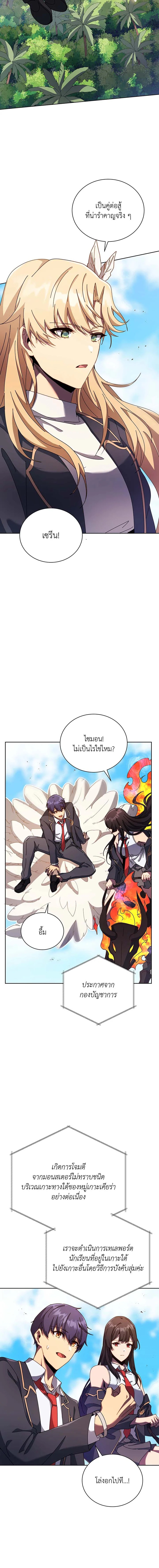 Necromancer Academy’s Genius Summoner ตอนที่ 82 หน้า 18