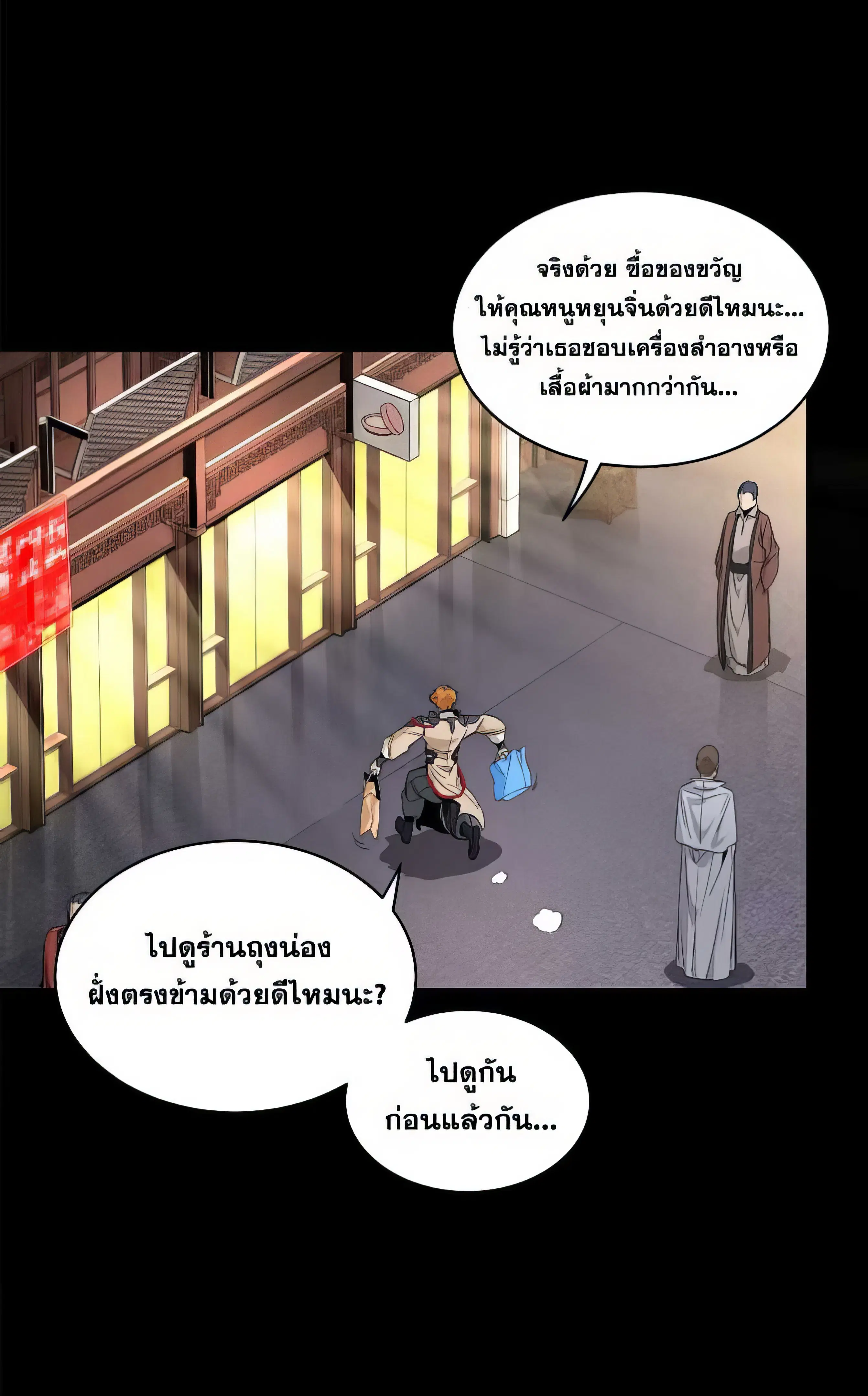 Legend of Star General ตอนที่ 178 หน้า 18