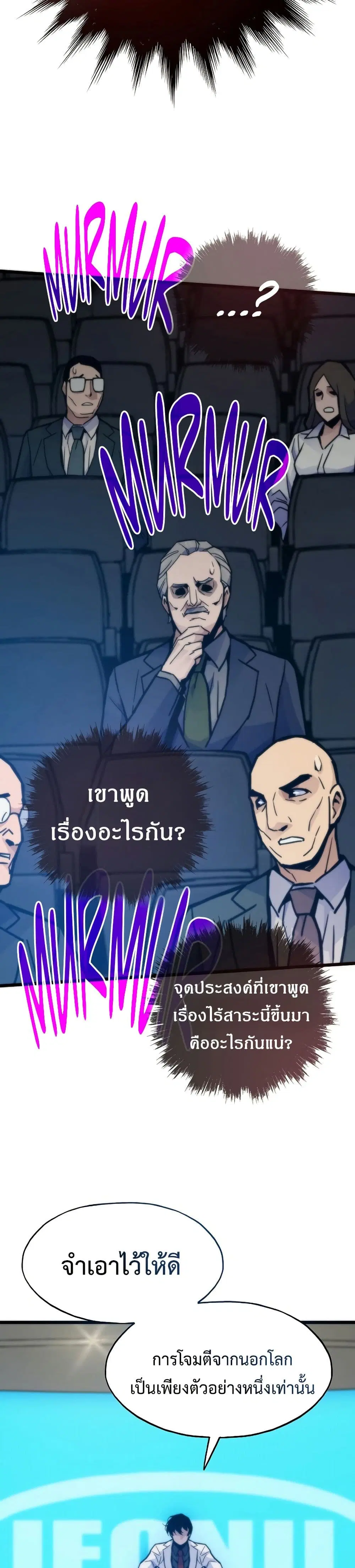 Past Life Returner ตอนที่ 64 หน้า 18