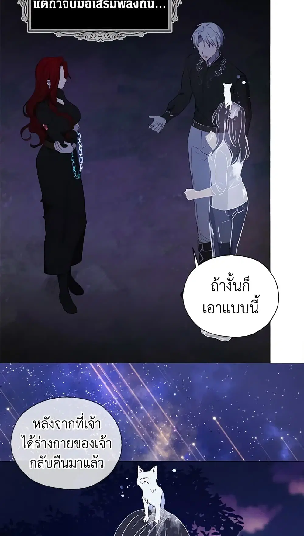 Seduce the Villain’s Father ตอนที่ 122 หน้า 11