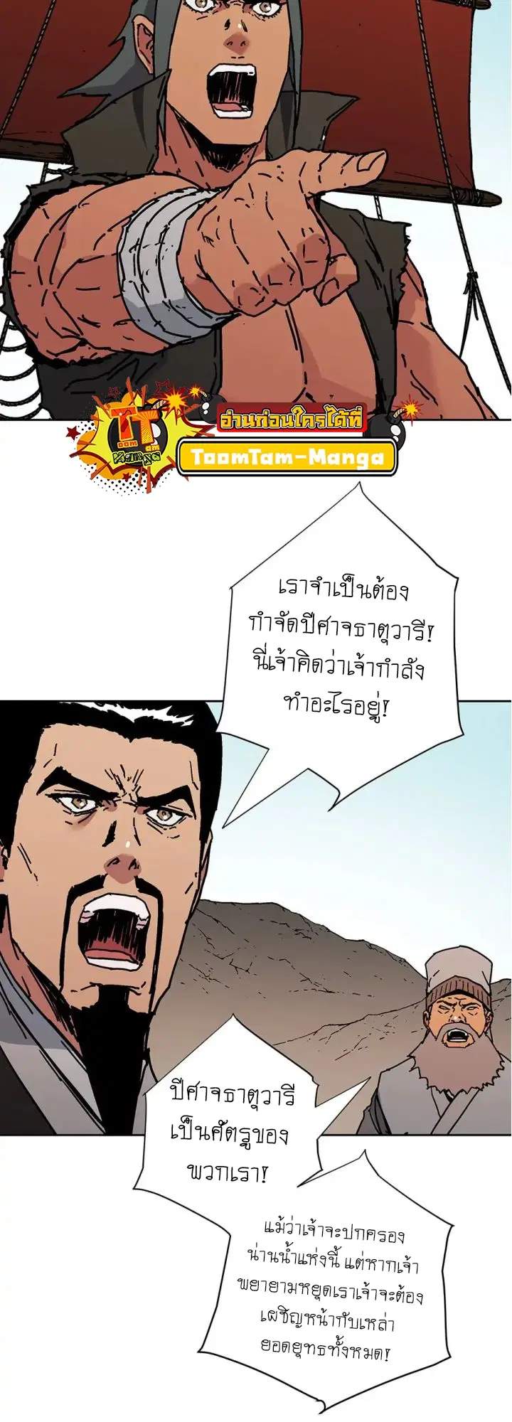 Peerless Dad ตอนที่ 273 หน้า 38