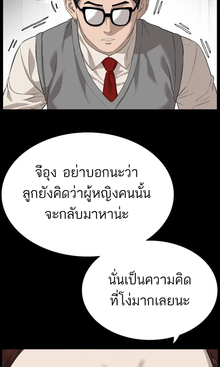 Bad Guy ตอนที่ 86 หน้า 52