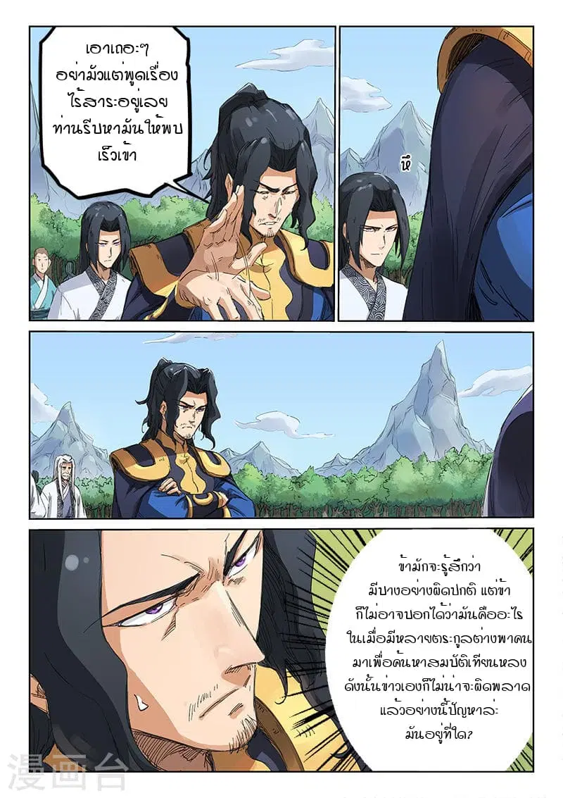 Star Martial God Techniquer ตอนที่ 181 หน้า 3