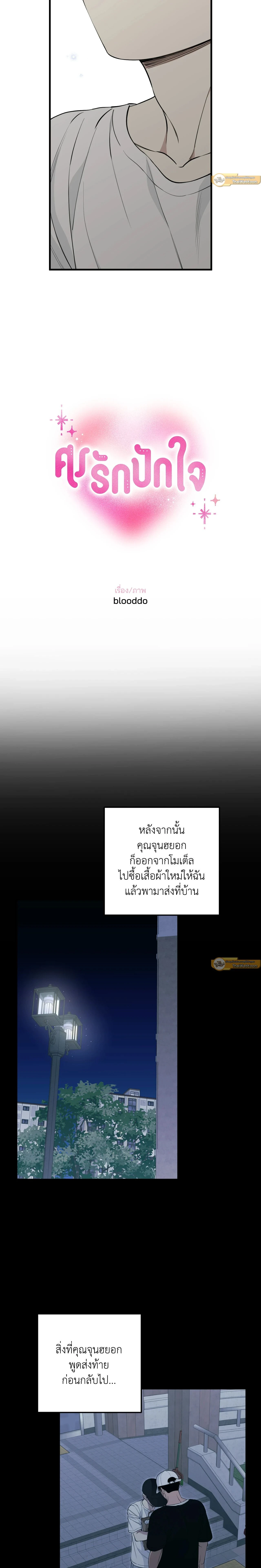 Kindness and Affection – ศรรักปักใจ ตอนที่ 8 หน้า 3