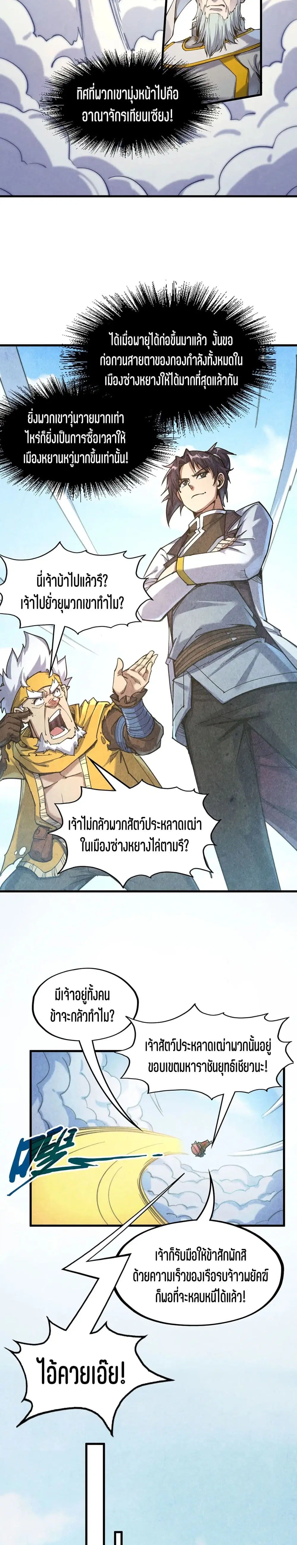 The Eternal Supreme ตอนที่ 169 หน้า 5