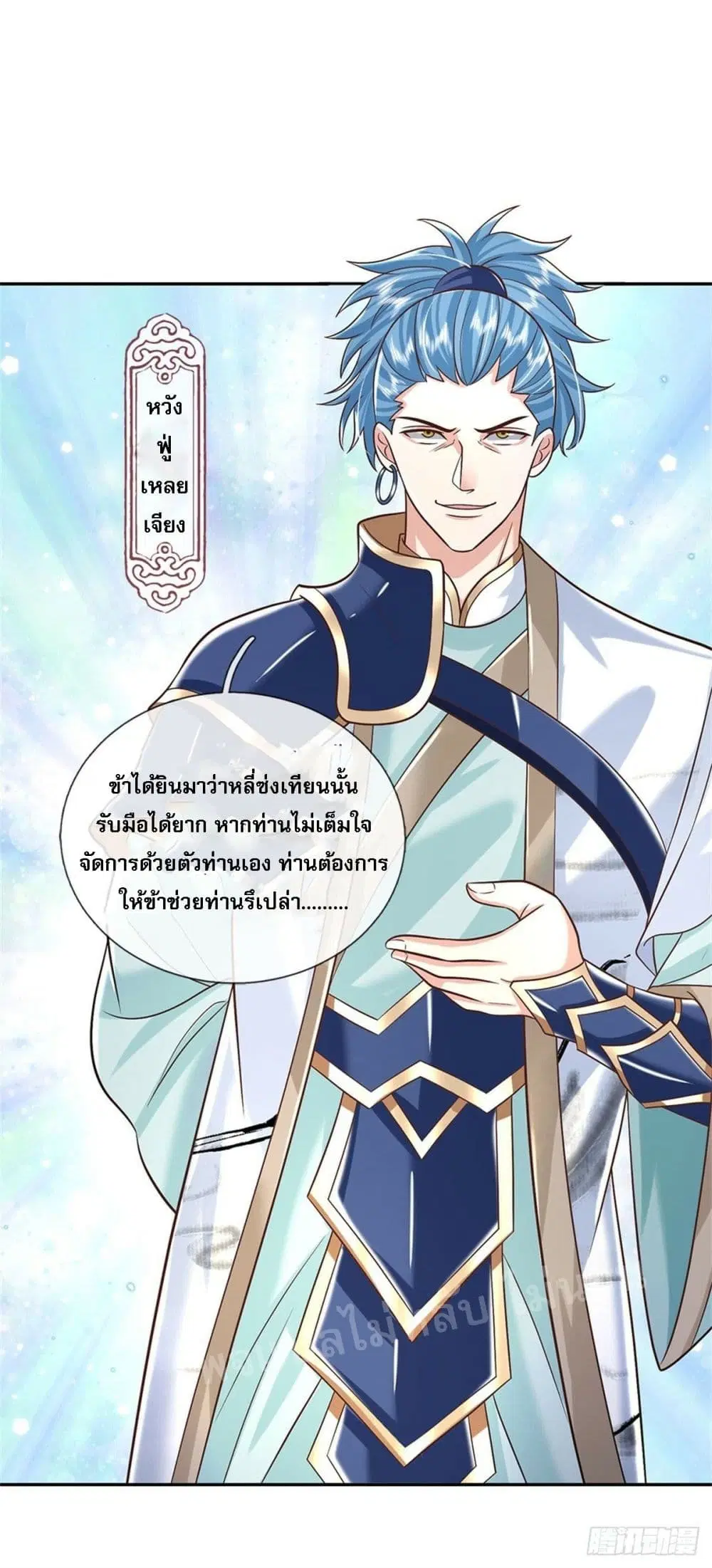 Royal God of War, Rising Dragon ตอนที่ 166 หน้า 16