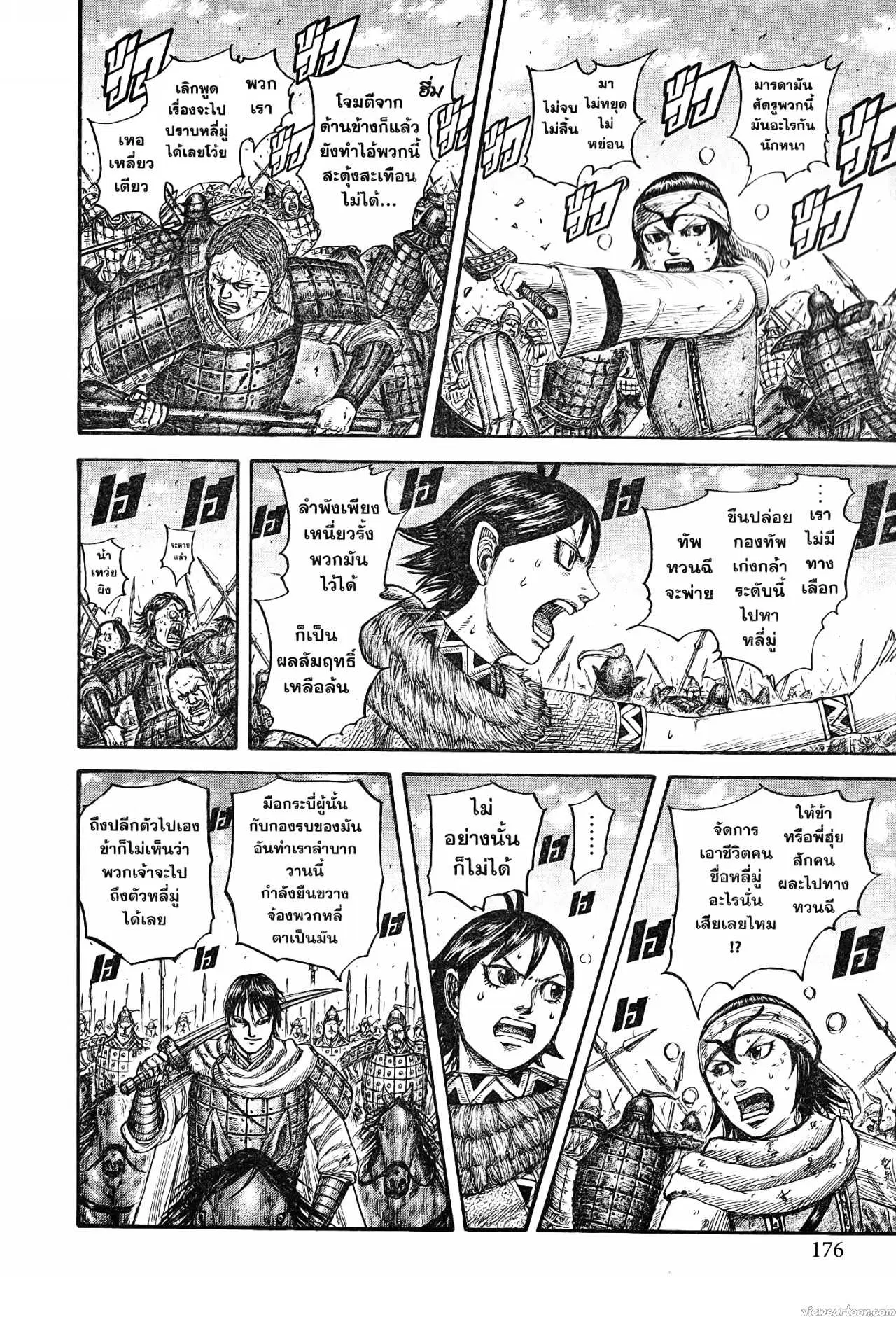Kingdom ตอนที่ 744 หน้า 12