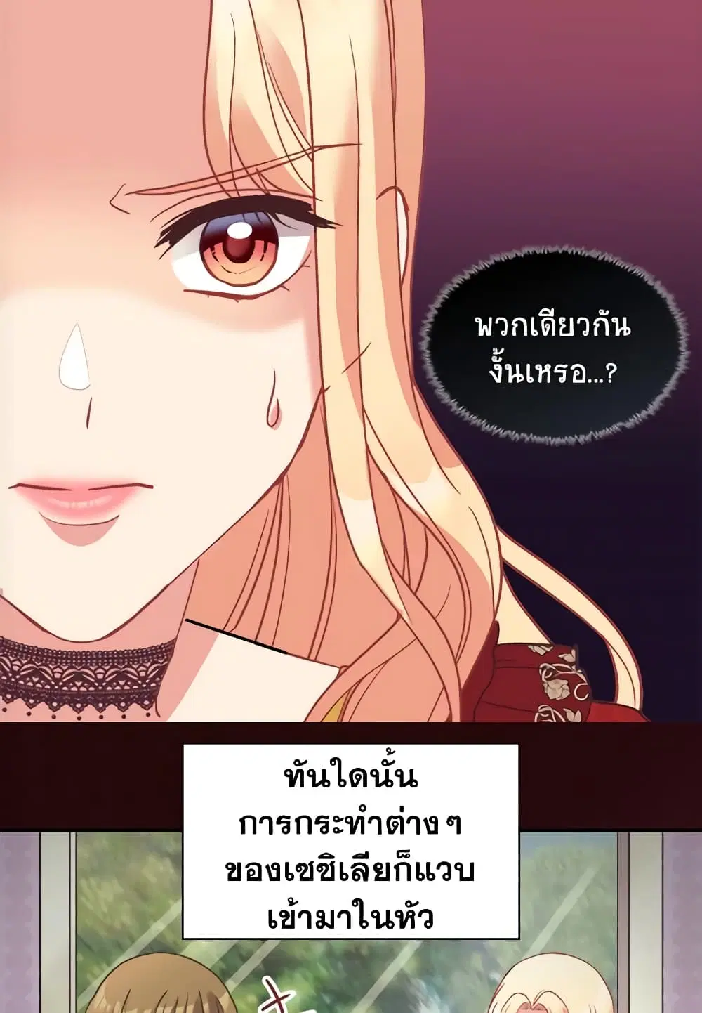What It Takes to be a Villainess ตอนที่ 140 หน้า 35