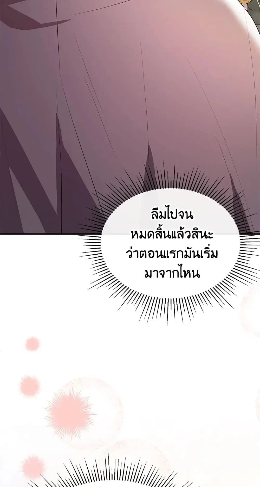 The Real Daughter Is Back ตอนที่ 42 หน้า 60